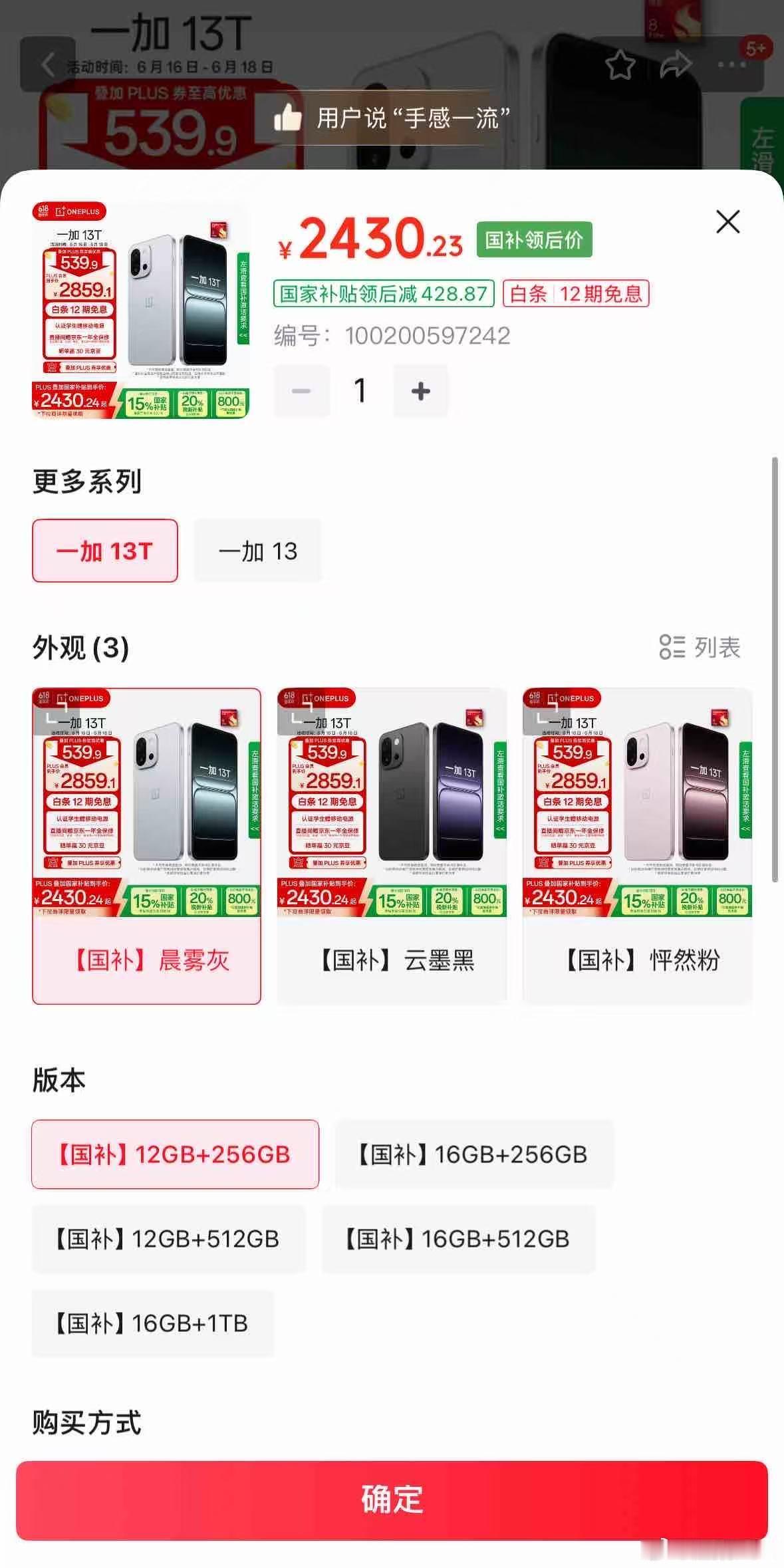 各地国补收紧，会员补贴、平台补贴都即将下线，最后一波优惠大家可要稳住！比如，一加
