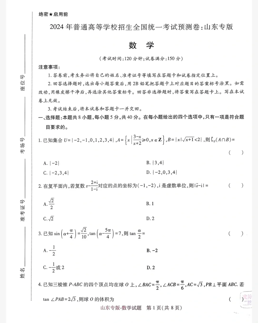 新高考数学丨王后雄押题卷丨这套卷子不错
