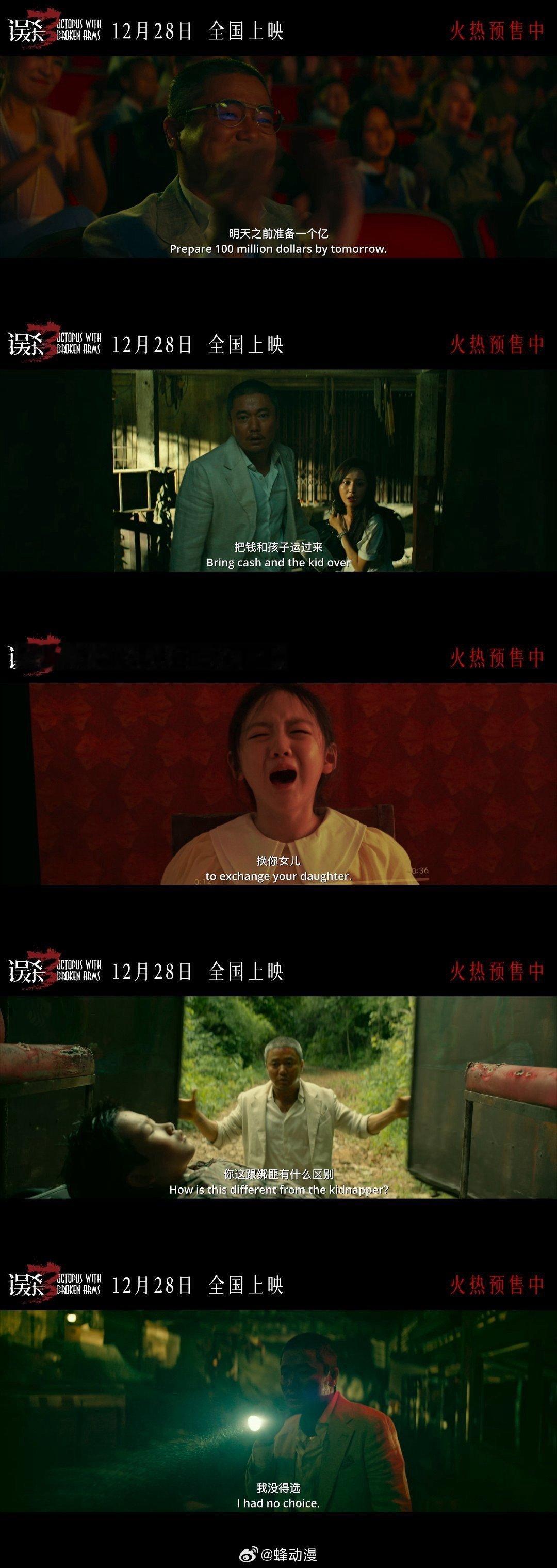 误杀3提档至12月28日  误杀3海报是拥抱亦是枷锁  提档惊喜！《误杀3》12