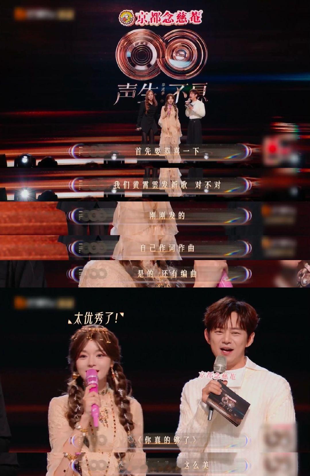 声生不息何炅对黄霄雲说你真的够了 救命！何老师玩梗鬼才实锤！喊歌名的方式也太会了