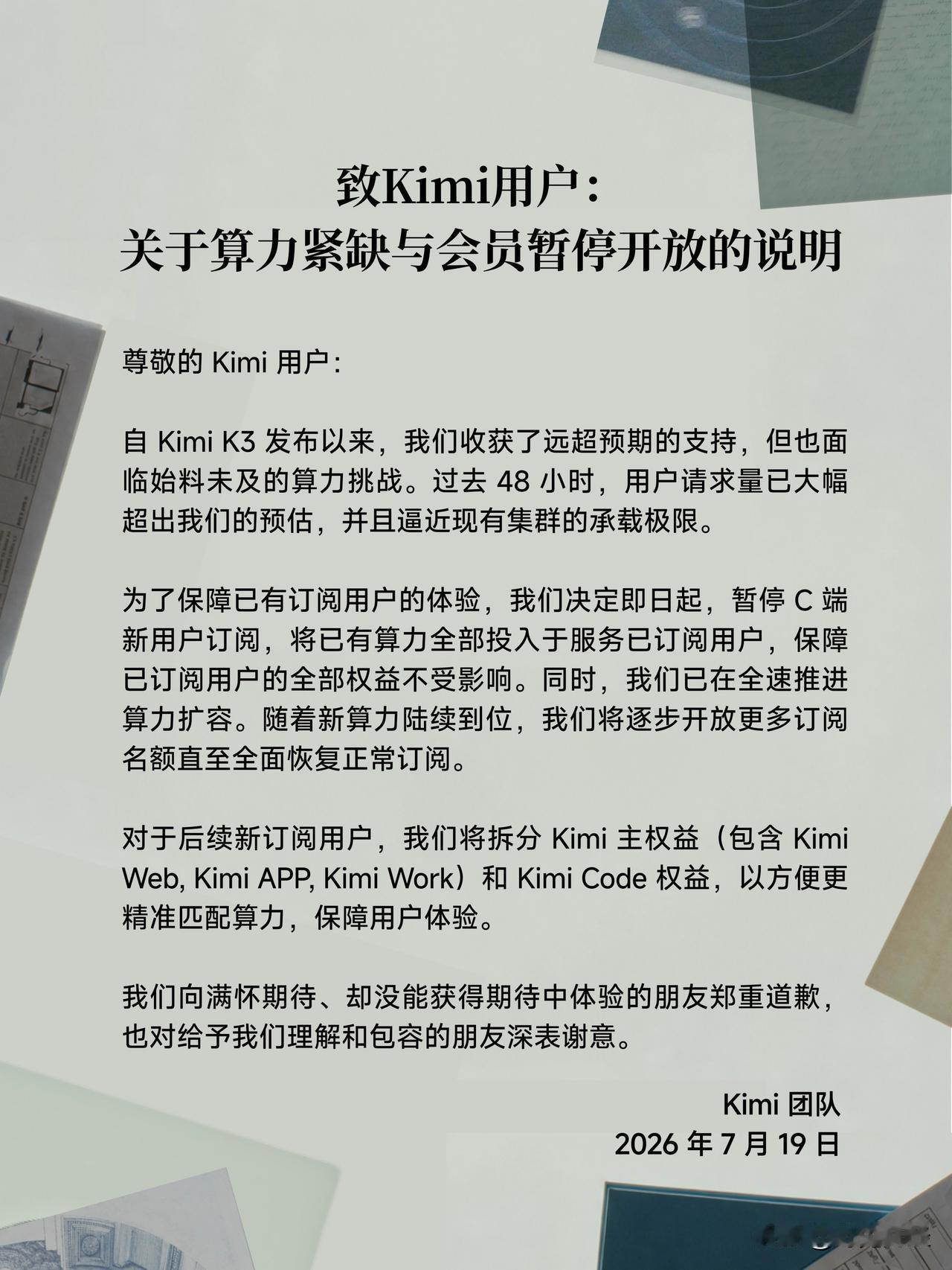 Kimi 称算力紧缺，新会员暂停开放。一句话，烧不起算力了[白眼]