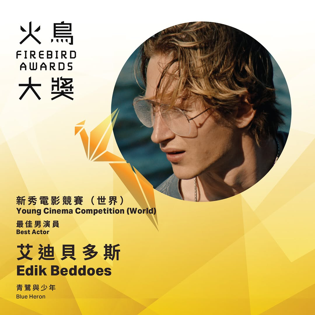 第50届香港国际电影节揭晓“火鸟大奖”竞赛得主！华语片部分，《一个夜晚与三个夏天