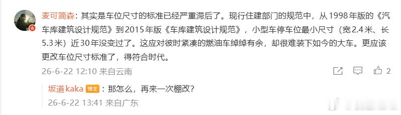 这位bro知道自己在说多大的生意吗？车位不够宽，要加大尺寸，空间不够的话，就要增