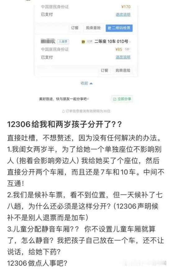 “太死板了！”上海一对夫妻带着8岁的孩子外出旅游，在12306上提交了2张成人票