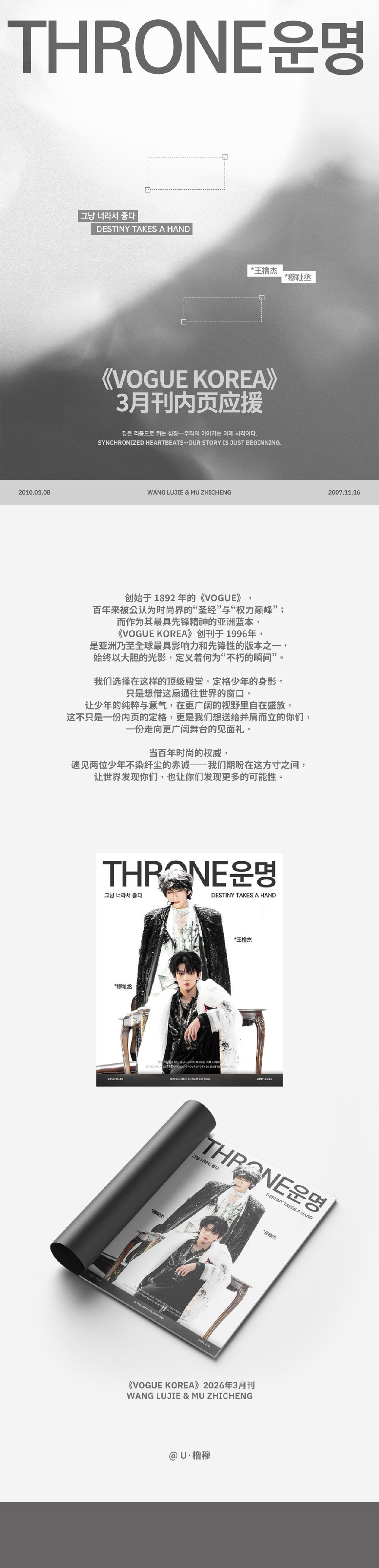 橹穆vogue韩版双人内页 橹穆站姐好牛，居然搞了《VOGUE Korea》3月