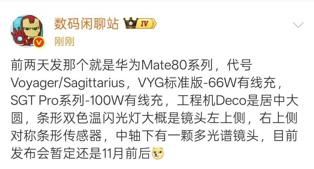 华为 Mate 80系列，可能暂定11月前后发布，期待么 ​​​