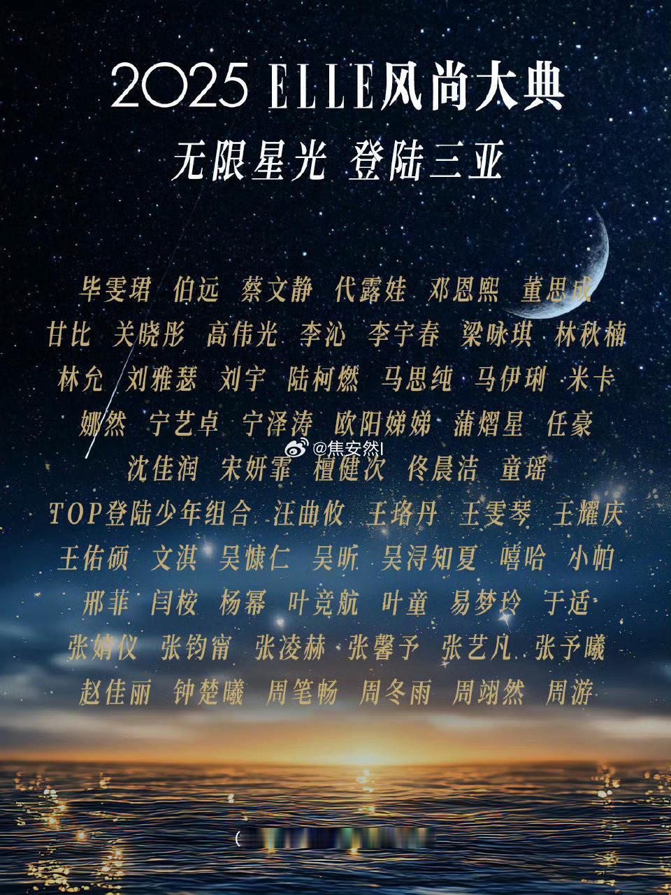 ELLE盛典官宣阵容毕雯珺，关晓彤，李沁，李宇春，林允，刘宇，马思纯，檀健次，登