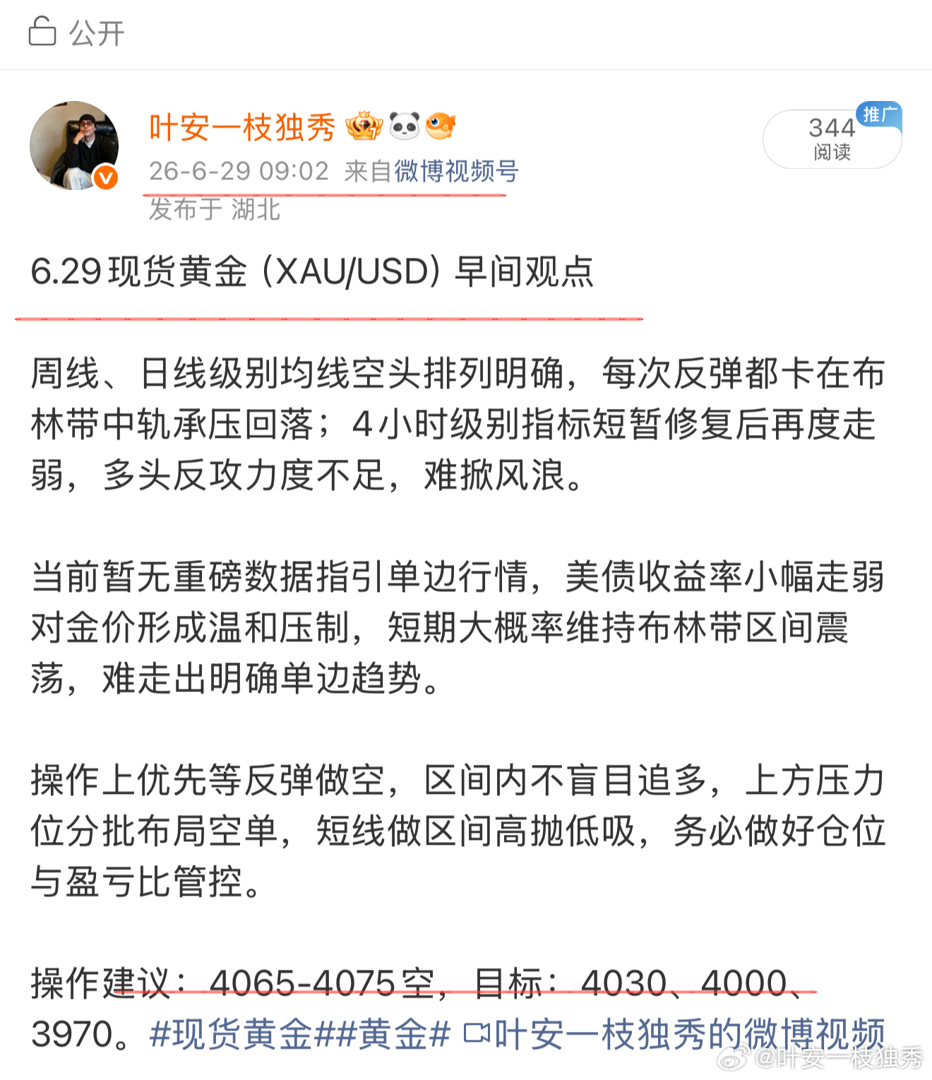 早盘直接走预期！一波拿下近21点短线空间，咱们4065-4075布局的空单顺利收