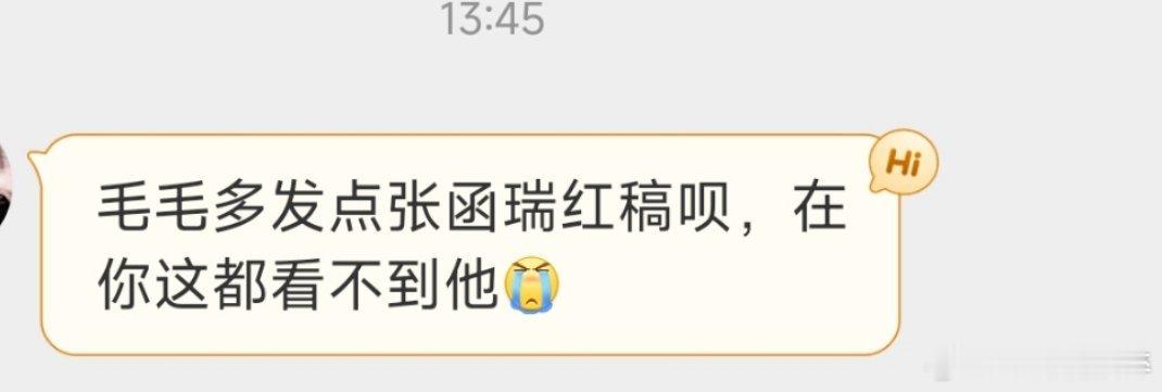 不可能，张函瑞得红稿一天一条不投稿我都自己找着发的！