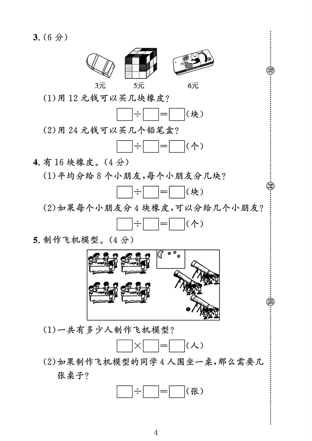 冀教版二年级数学上册第五单元测试卷 1