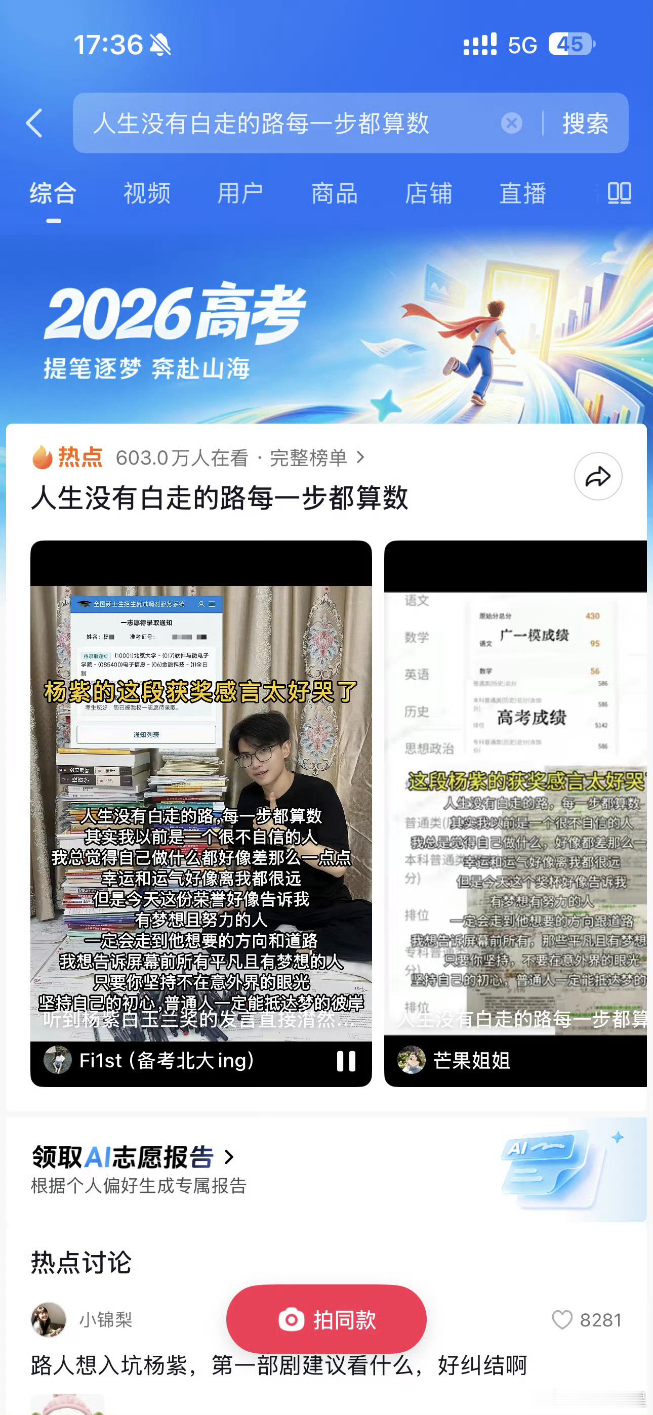 杨紫白玉兰语录全网刷屏了，使用人数即将破20万，横跨各行各业全员共情