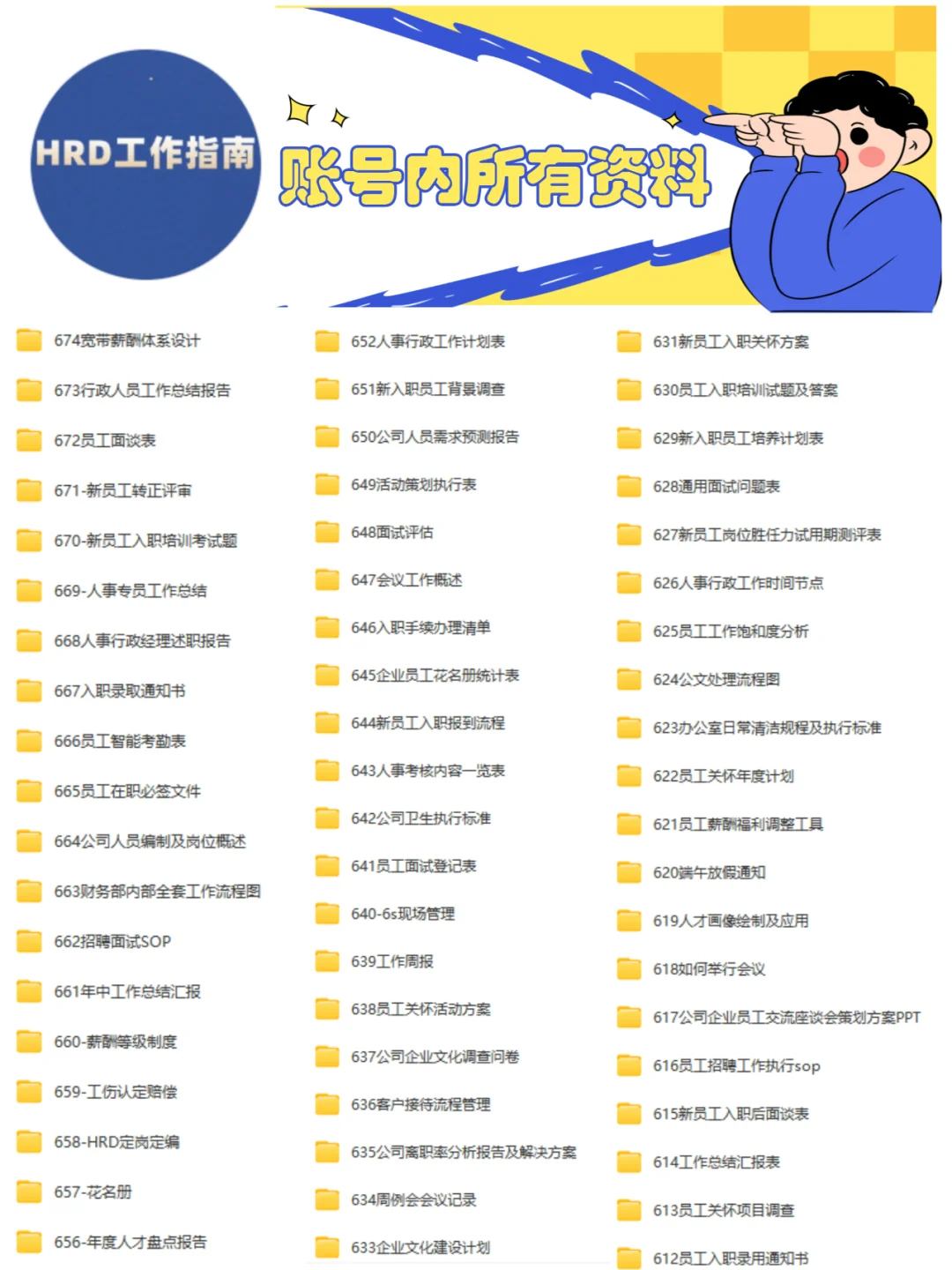 HR和行政真的有福了~