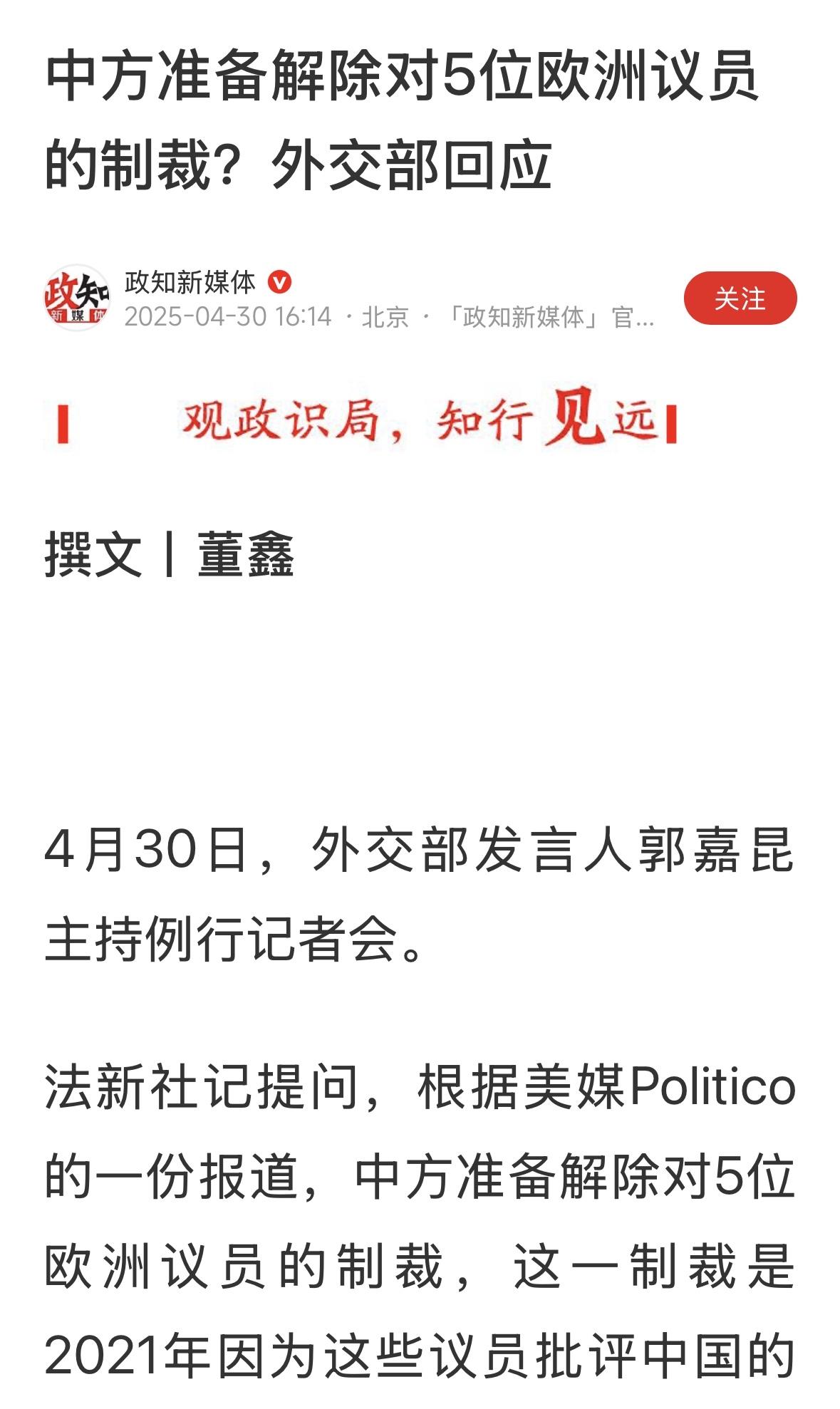 欢迎欧盟议员到中国走走看看！