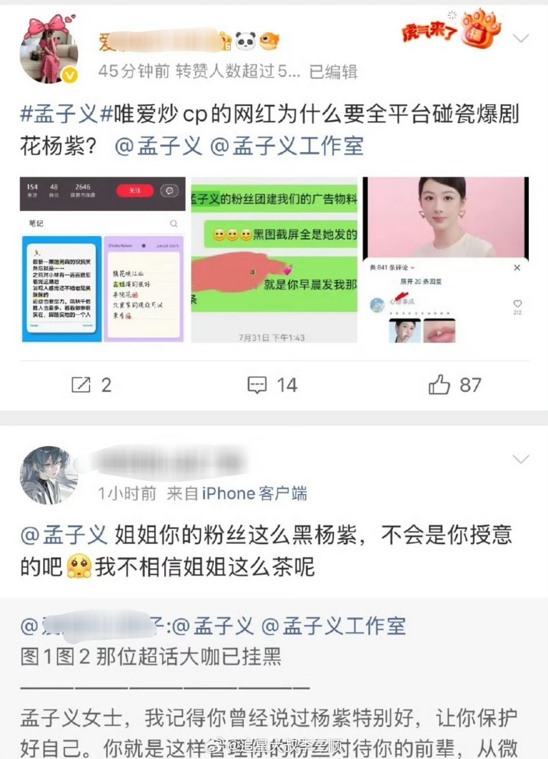 杨紫粉丝和孟子义粉丝怎么了？[傻眼] ​​​