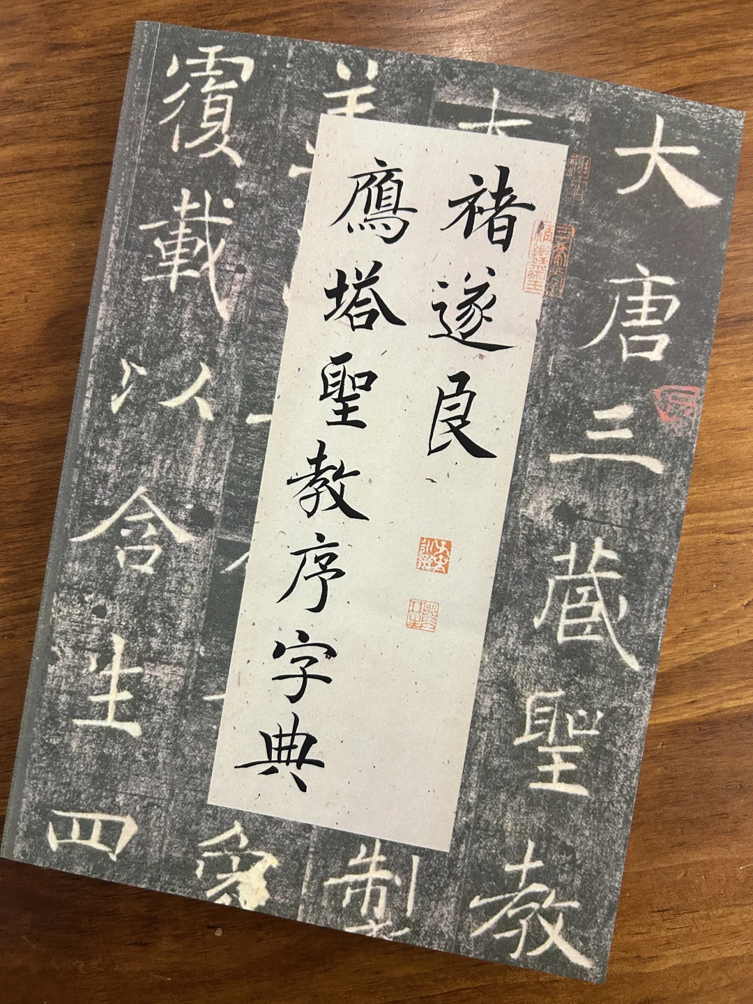 褚遂良雁塔创作常用2046字