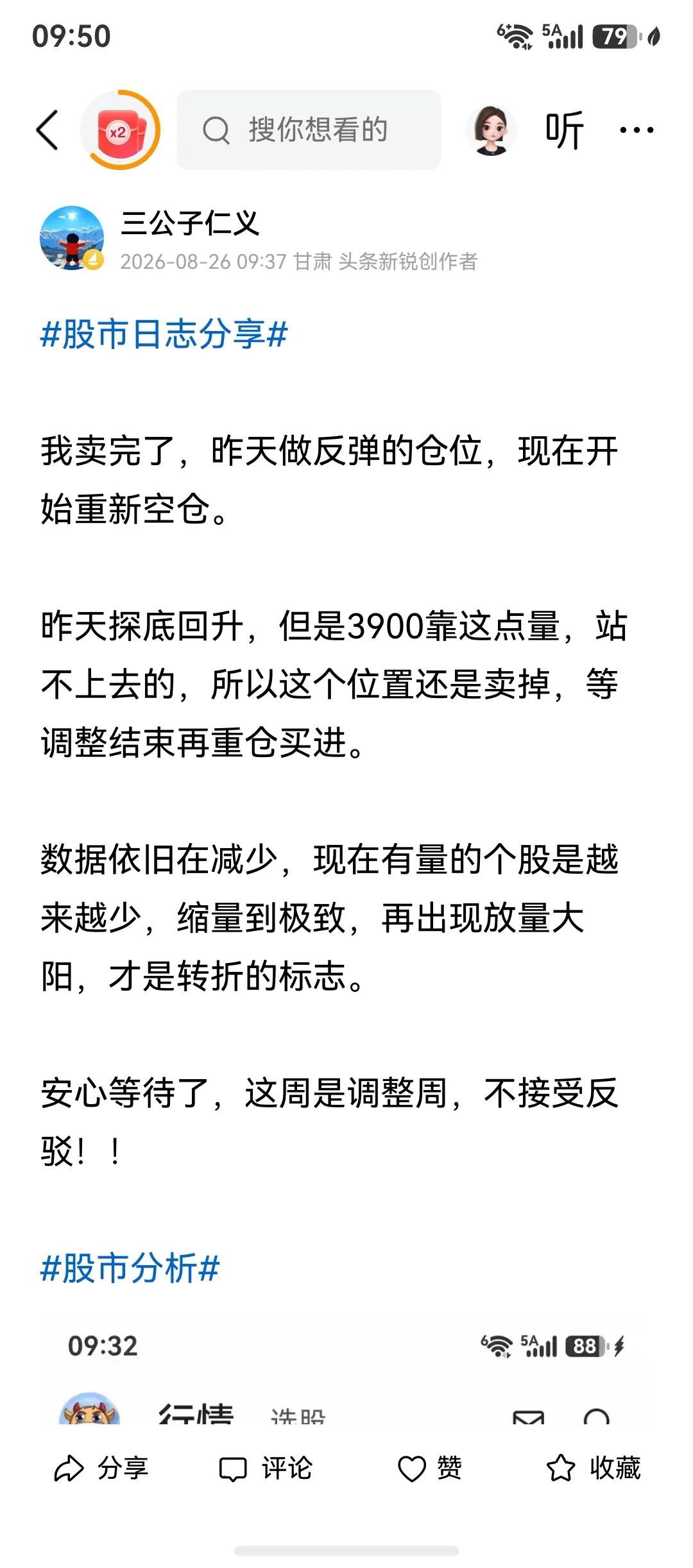 昨晚美股反弹了，这个周末总算舒了一口气。

从8月26日开始，我就一直在说，数据