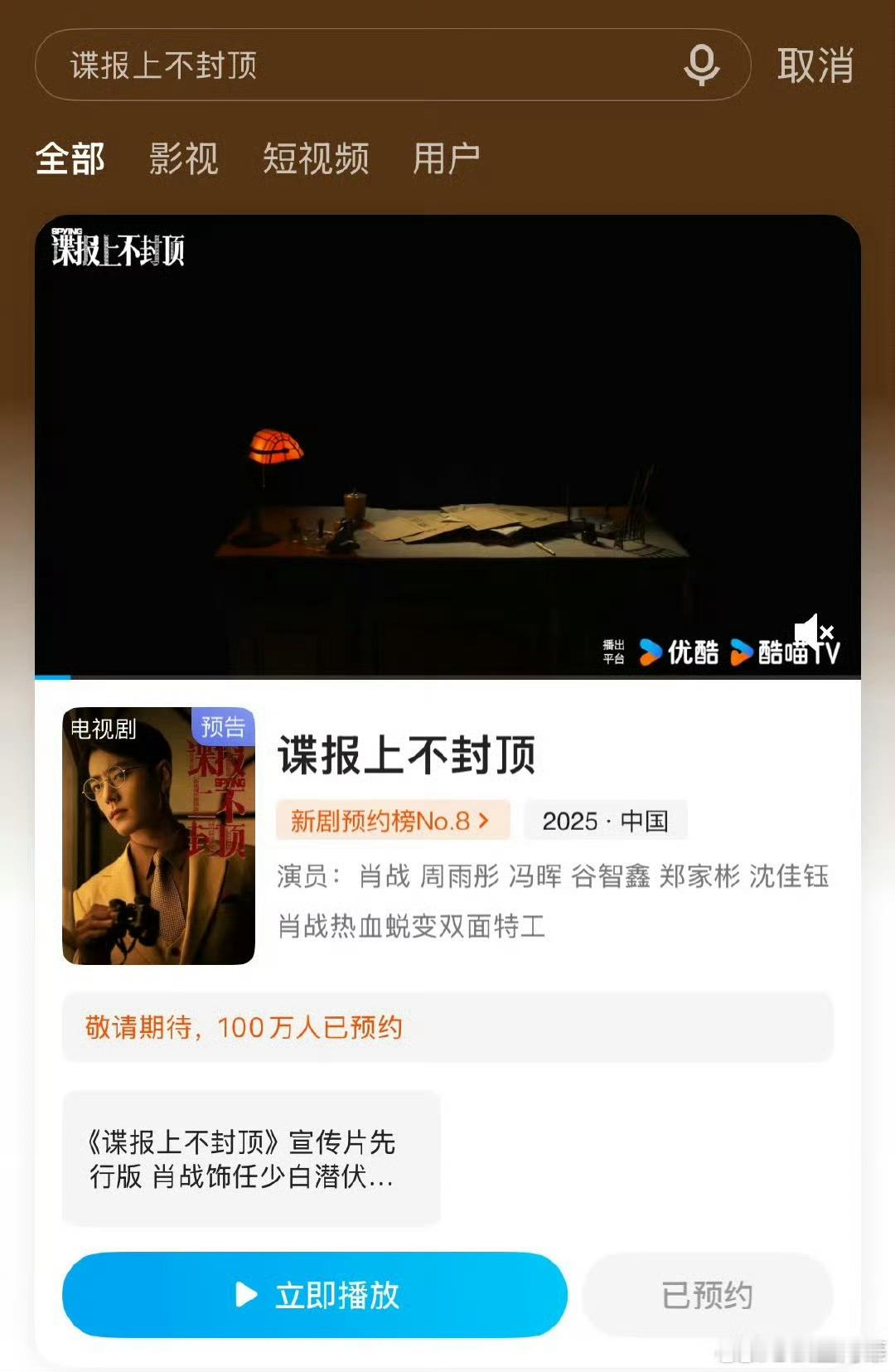 谍报上不封顶预约破100万了，主要是少白少爷也太好看了 ​​​