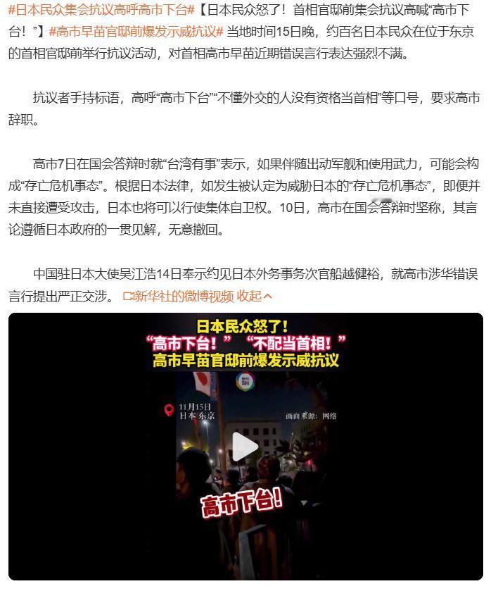 日本民众集会抗议要求高市下台

“约百名日本民众”，只有百来人而已，能有啥。
有