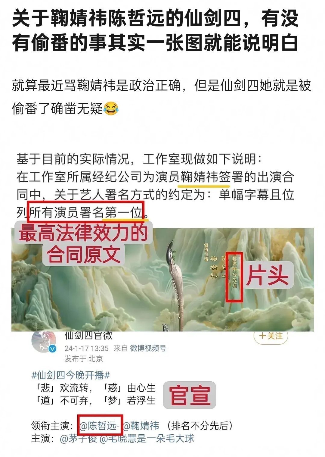 投稿，鞠婧祎和陈哲远关于番位的新论述 ​​​