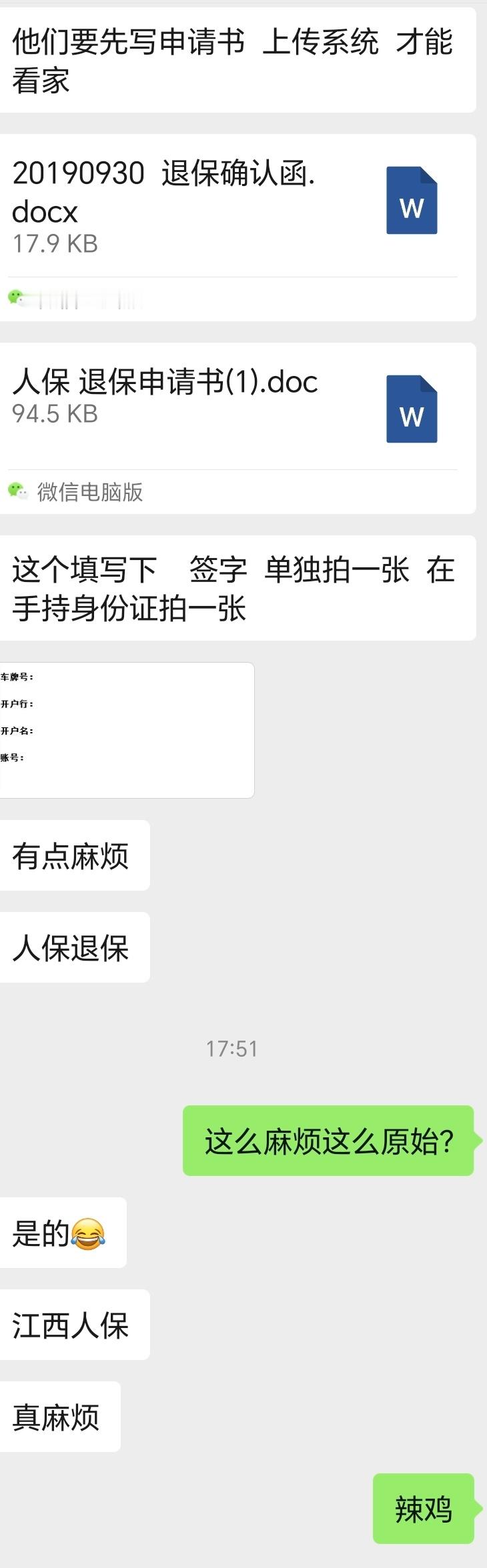 江西人保还活在上个世纪吗车险退保这么简单的事还需要手写申请书再拍个自首照片签字画