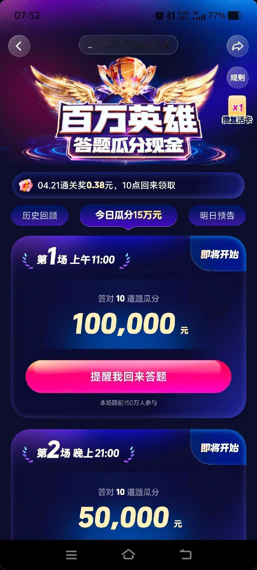 百万英雄·答题瓜分现金。