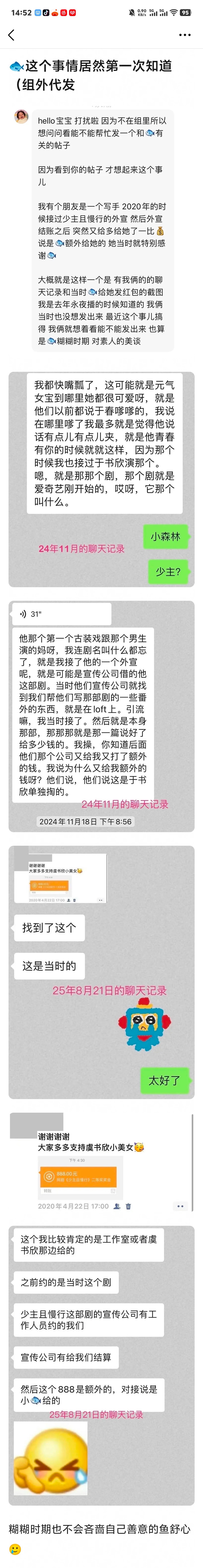 虞书欣[超话]  糊糊时期的舒心美谈虞书欣 给少主且慢行的宣发工作人员额外包了红