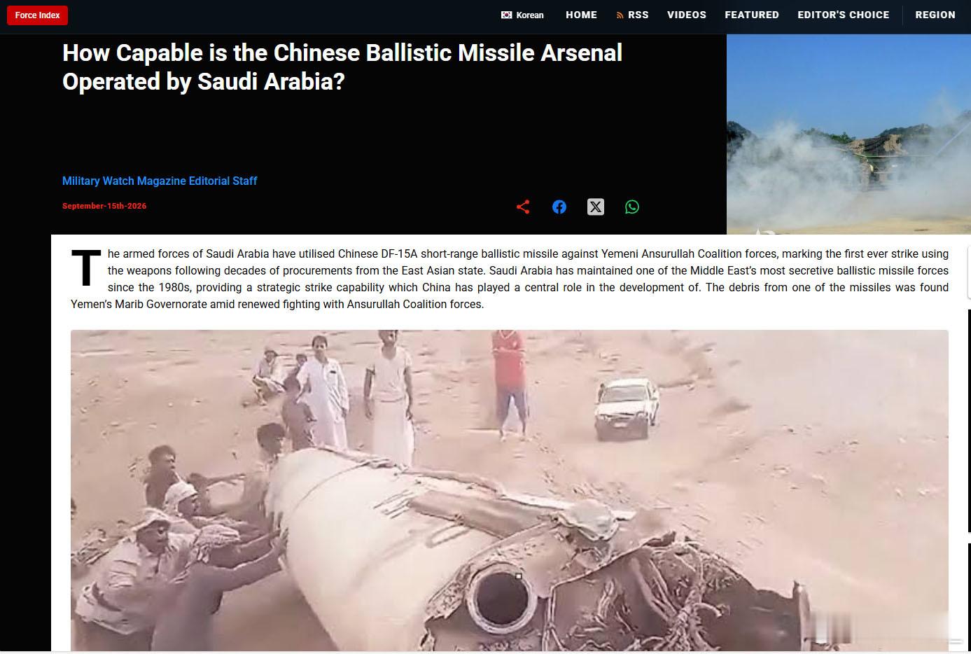 《军事观察》杂志称沙特使用中国的东风-15A短程弹道导弹对付也门胡塞武装，这是在