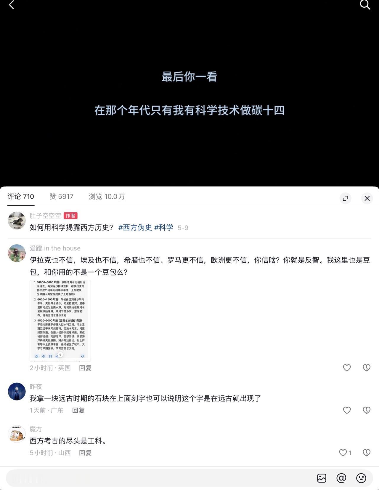 西方历史到底是不是按需考古? 我前面有一部视频是让AI分析一篇伊拉克的地质论文。