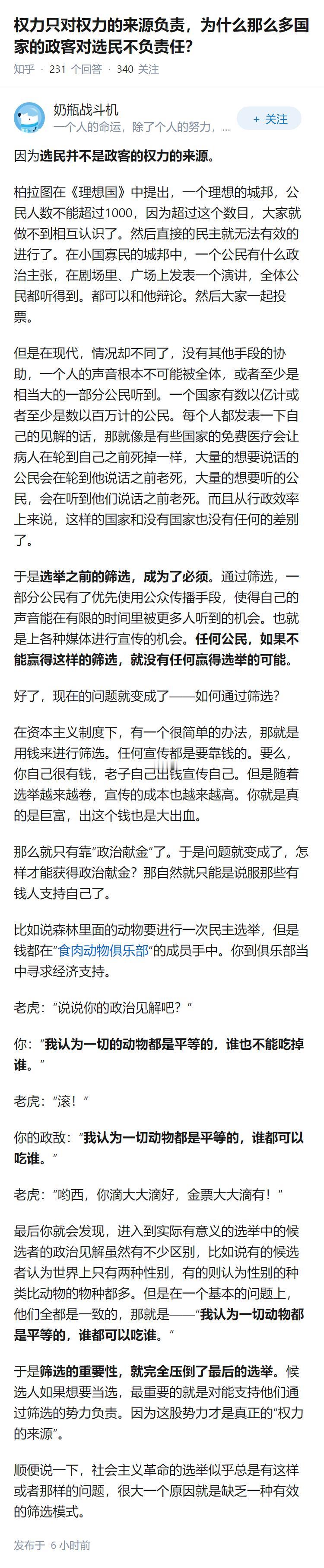 权力只对权力的来源负责，为什么那么多国家的政客对选民不负责任？