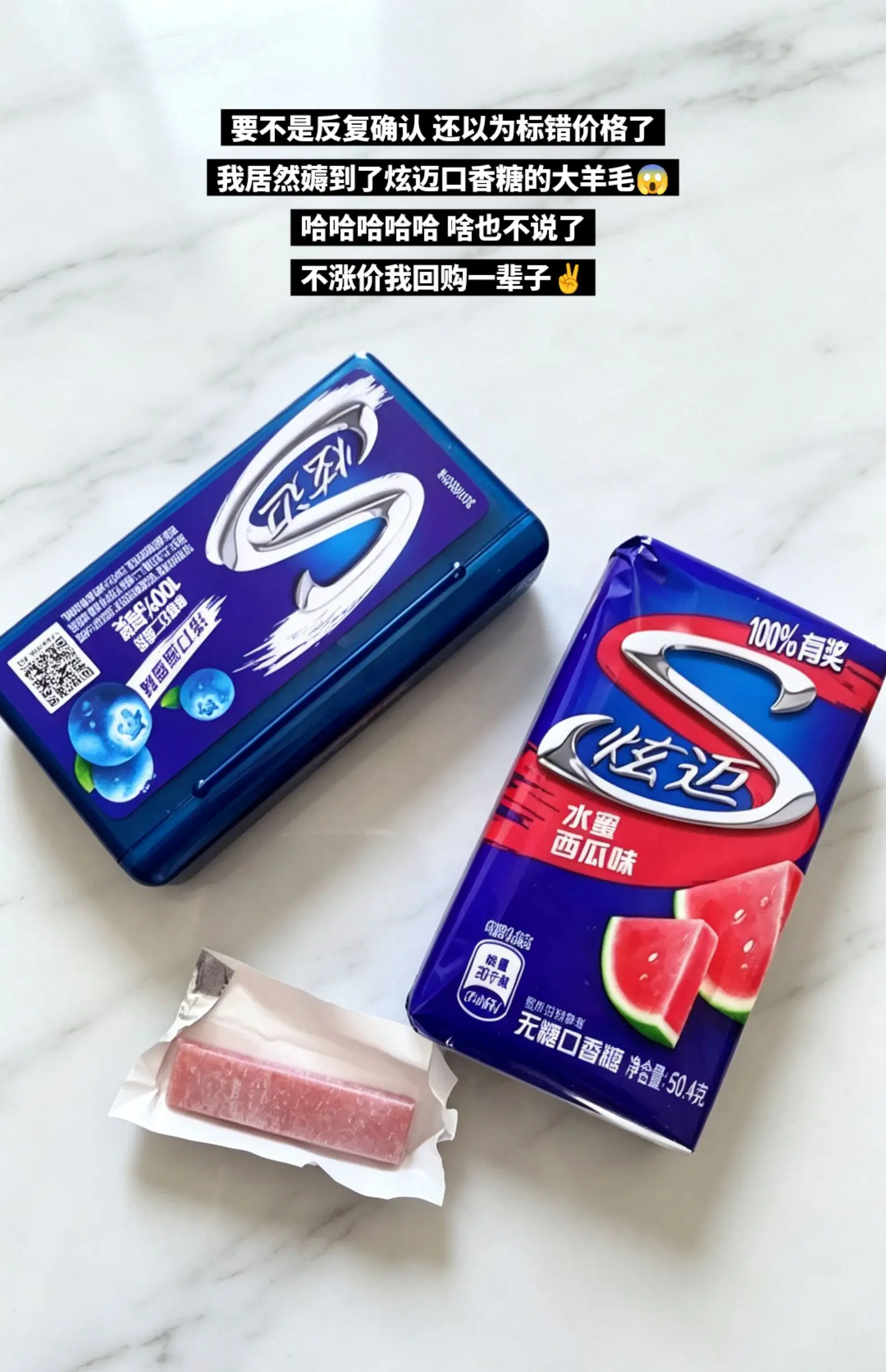 炫迈口香糖的大羊毛来啦，快来薅！