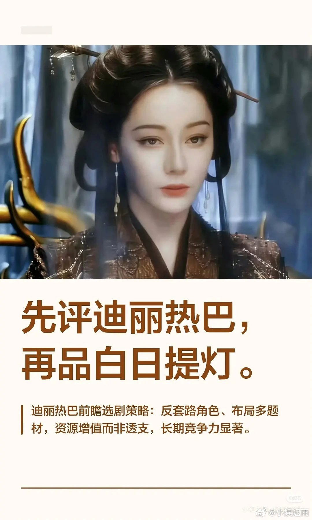 剧粉对于迪丽热巴的评价 你怎么看 