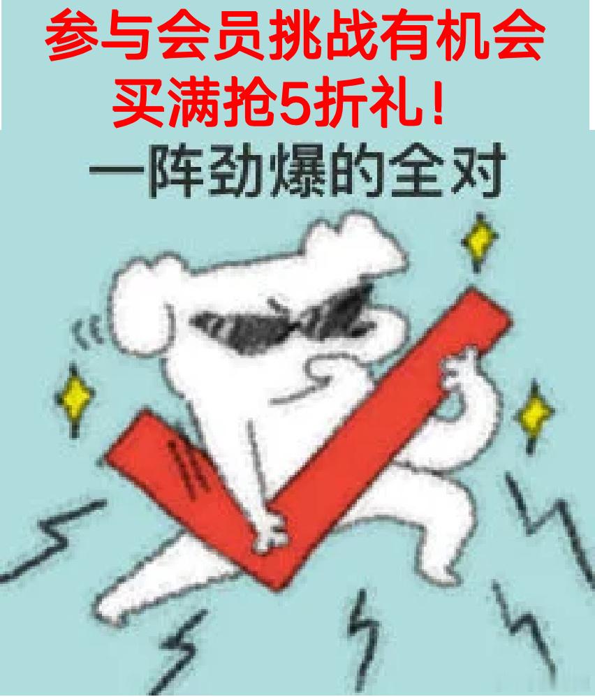 被人喜欢和被人尊重是两种活法会员专属福利别错过！即日起至6月21日，淘宝搜索【品