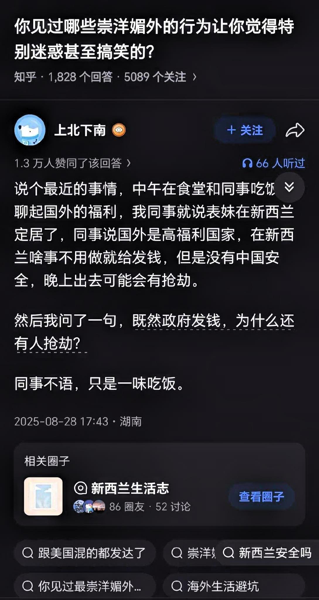 这些大殖子们，为何腰就是直不起来呢？
博主：中午食堂吃饭，同事聊起定居新西兰的表