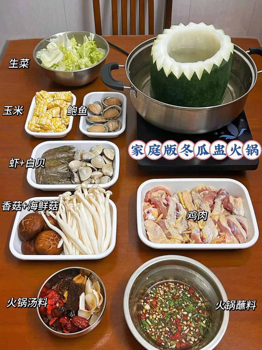 家里冬瓜吃不完？试试这个家庭版冬瓜盅火锅