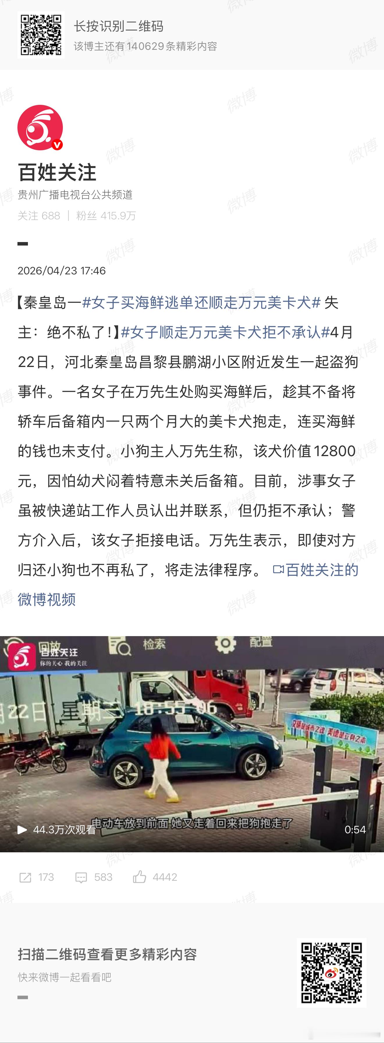 女子买海鲜逃单还顺走万元美卡犬现在这社会问题还真是奇特…你说都买海鲜了，还顺带抱