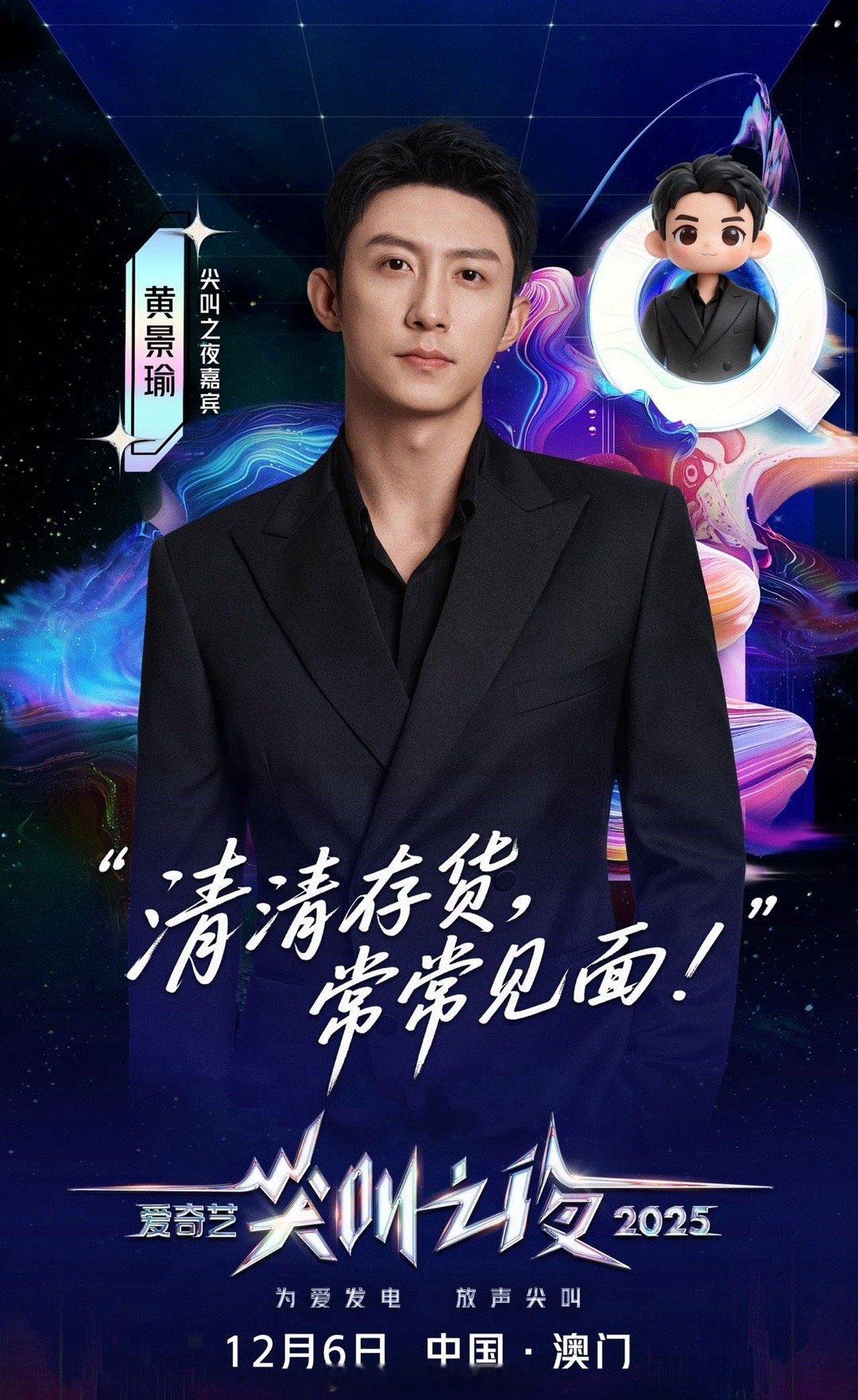 黄景瑜想清清存货了 观众和黄景瑜达成共识：存货该清了！从仰望星空的飞行员到接地气