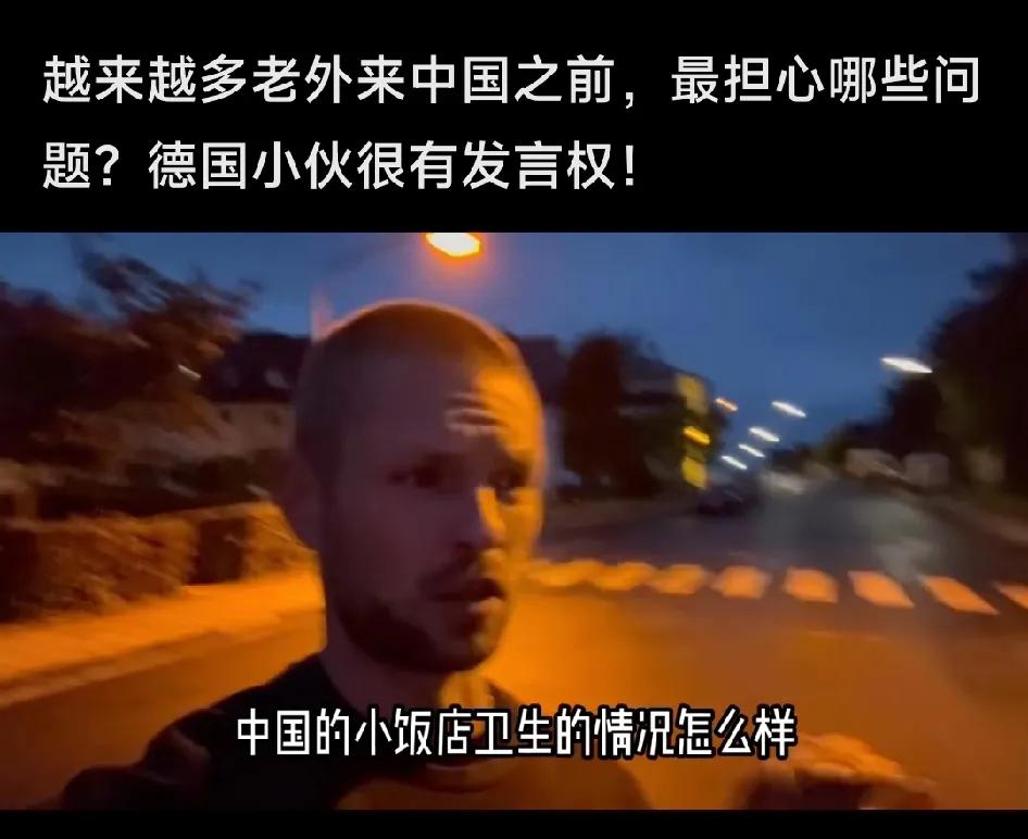 老外们在来中国之前最担心的是哪些问题？这个德国小伙给出的答案，被很多外国网民认为