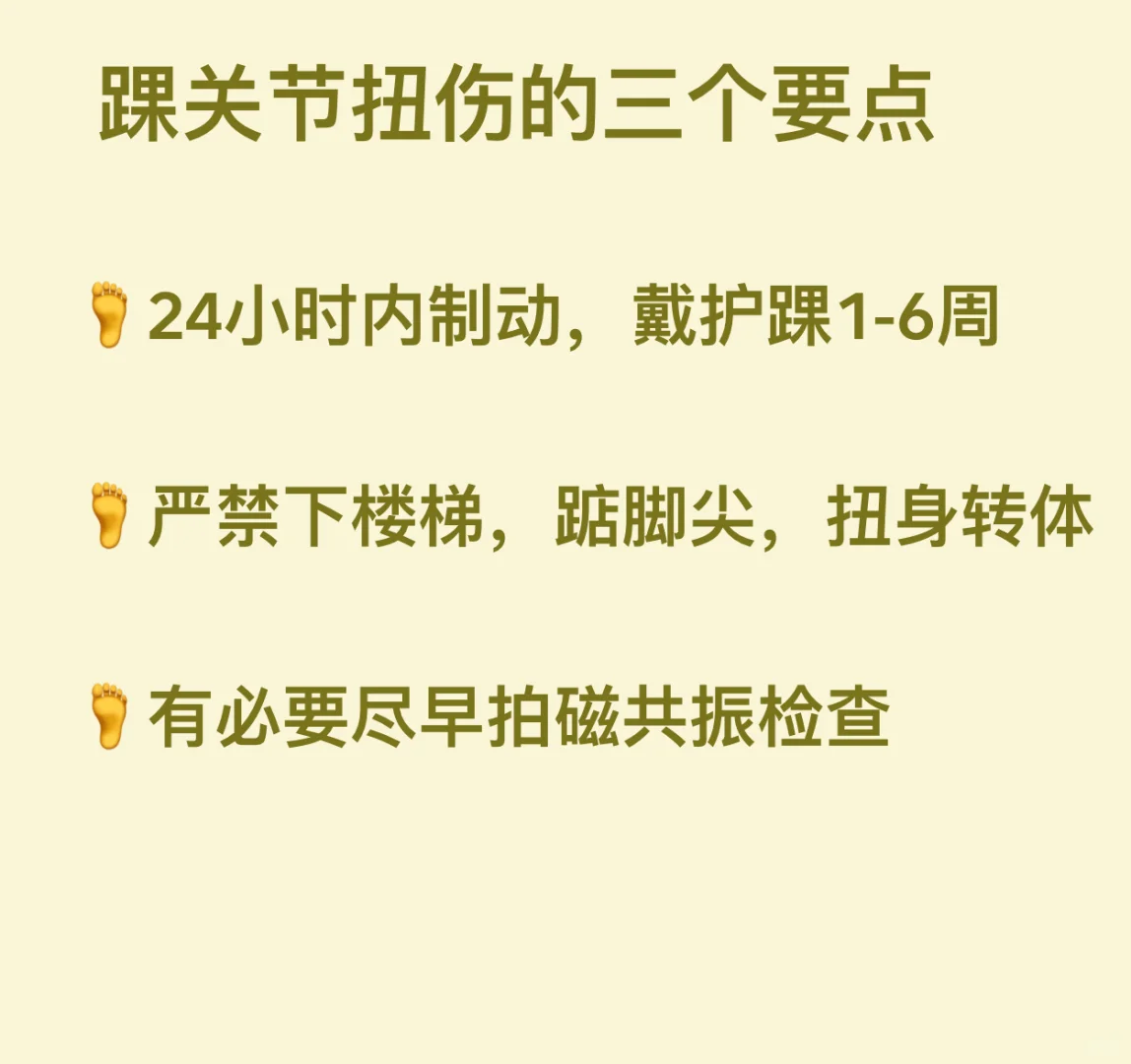 踝扭伤处理要点