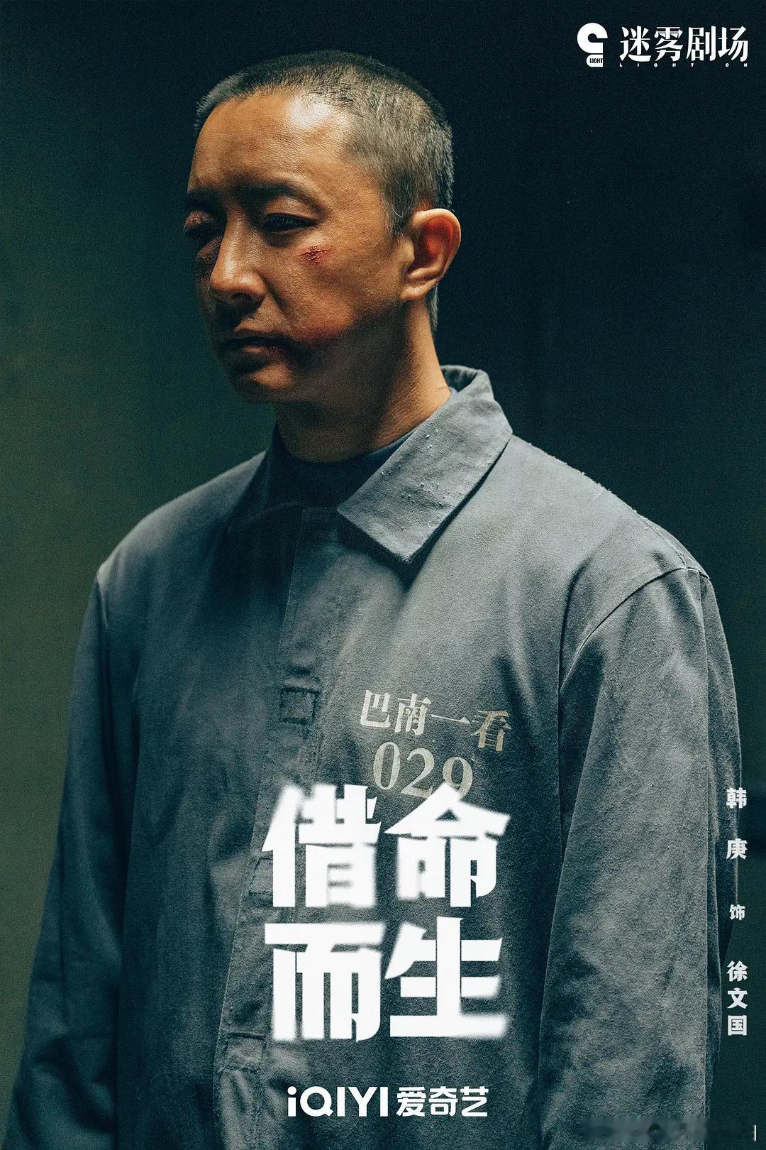 韩庚我那嫡长爱豆的含金量 韩庚的演员之路满是惊喜！《借命而生》里逃亡时的窒息感，