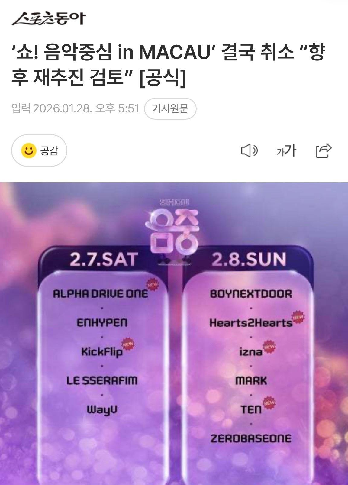 MBC澳门演唱会官宣取消MBC演唱会官宣取消 【新闻】MBC澳门演唱会演出前10