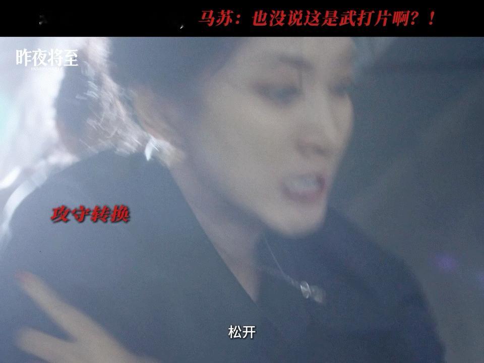 马苏昨夜将至演技昨夜将至马苏演技沉寂多年默默打磨演技，马苏抓住昨夜将至玲姐这个角