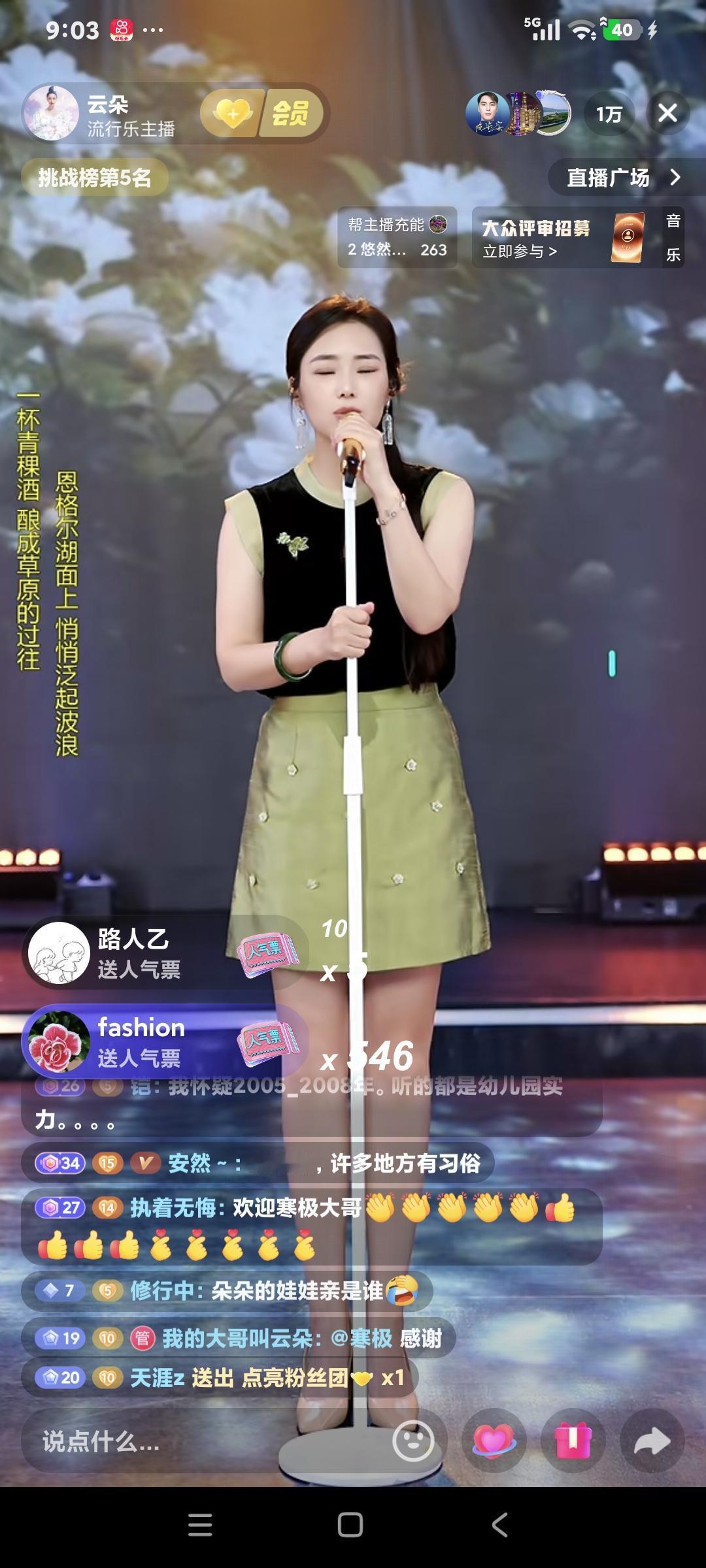 歌手云朵聊天说:“我们四川的习俗姑娘大了就要给找婆家，找适当的小伙子，我有过这样