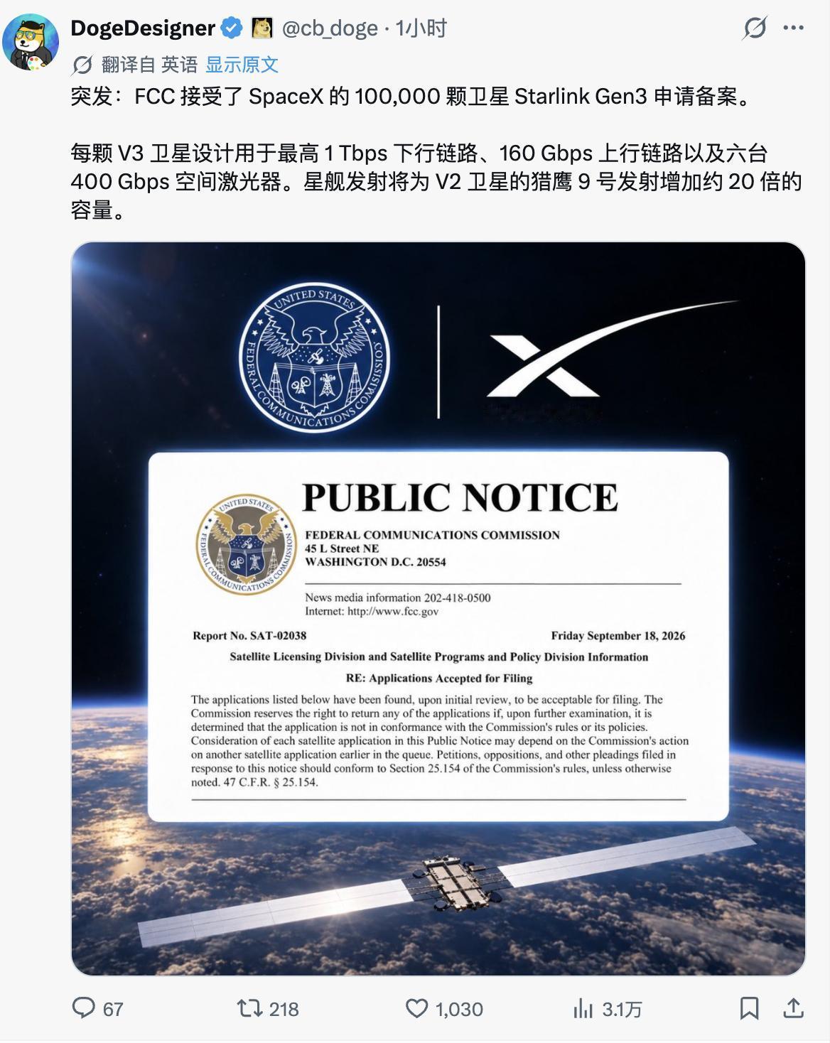 SpaceX 拿下 10 万颗卫星牌照，低轨频谱格局已定
美国联邦通信委员会（F