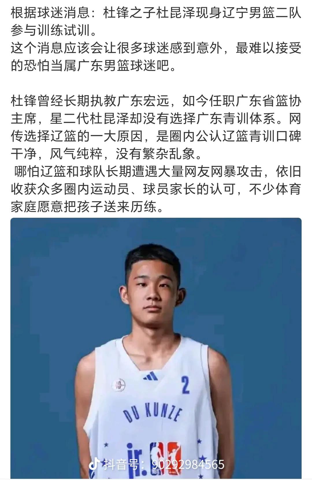 杜峰之子杜昆泽跟随辽篮二队训练！
我看到这条消息的第一反应是假的！又是哪个无良自