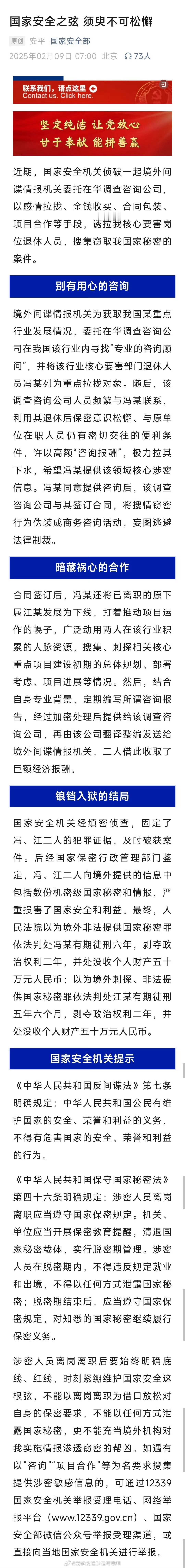 严惩不贷！ 境外间谍拉拢核心岗位退休人员 【 退休人员自己窃密还发展下线 】近期