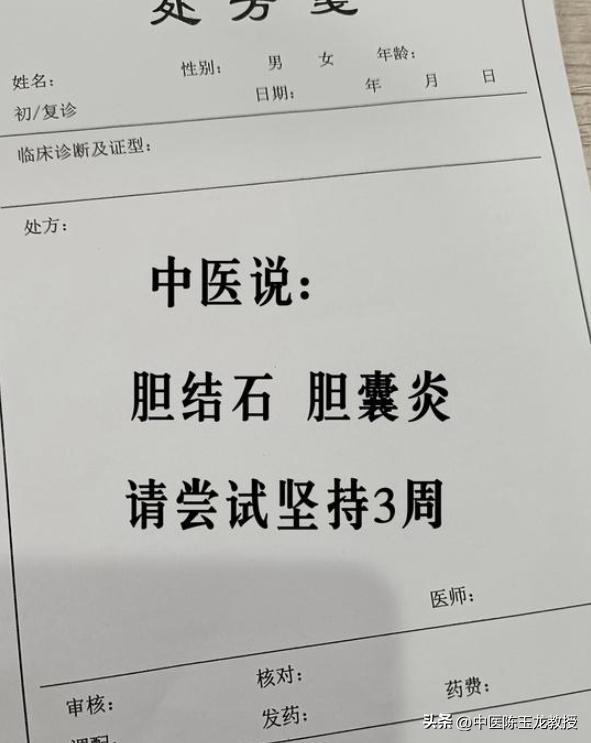 胆结石，就是热病，其实也好治！

倪海厦：世上根本没有胆囊结石，就是气皿阻滞了而