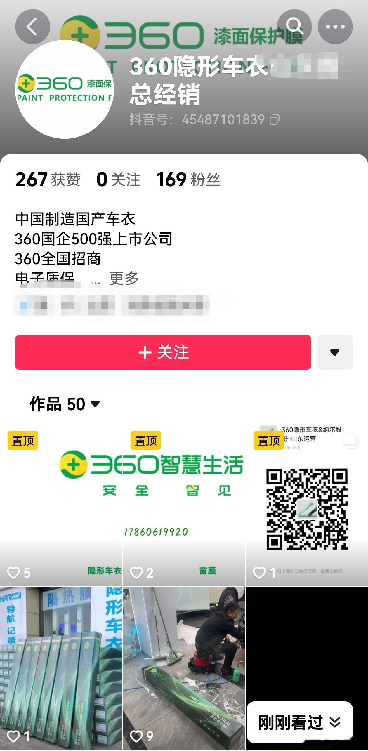 360隐形车衣[费解]这是个什么鬼？好像用的的确是360安全卫士的商标！我在主流