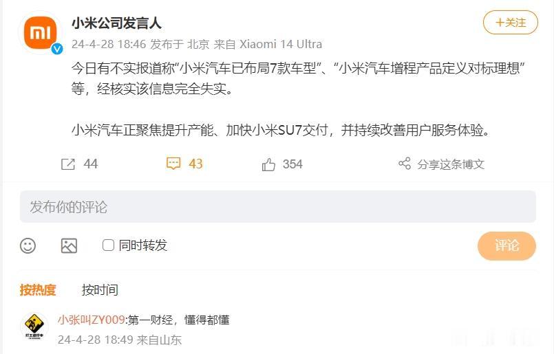 小米又双叕辟谣了，起因是某媒体说“小米汽车已布局7款车型”、“小米汽车增程产品定