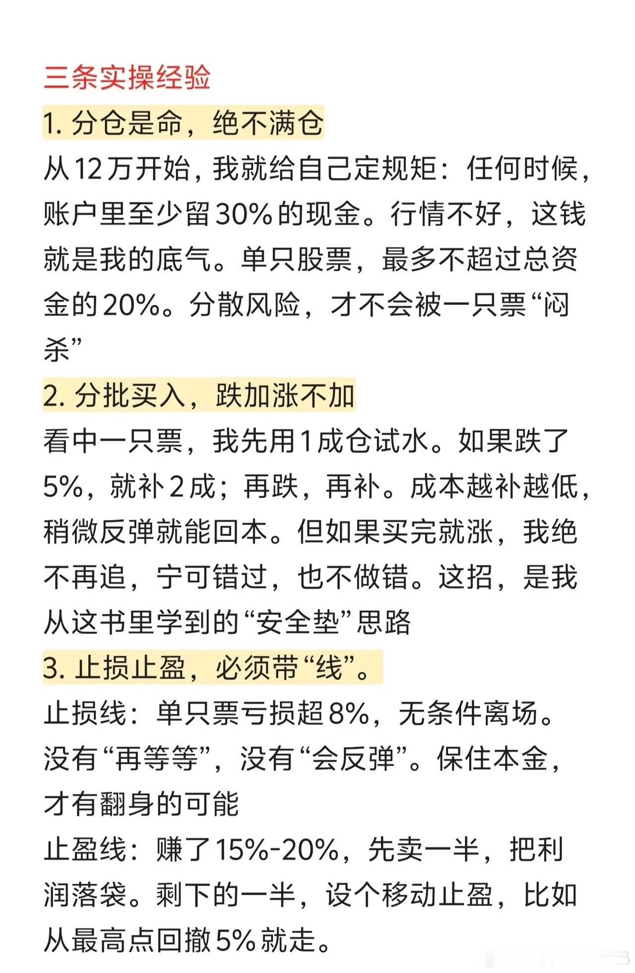 炒股三看三不碰实操心得炒股牢记三看三不碰原则，先看趋势，只拿60日线上多头个股，