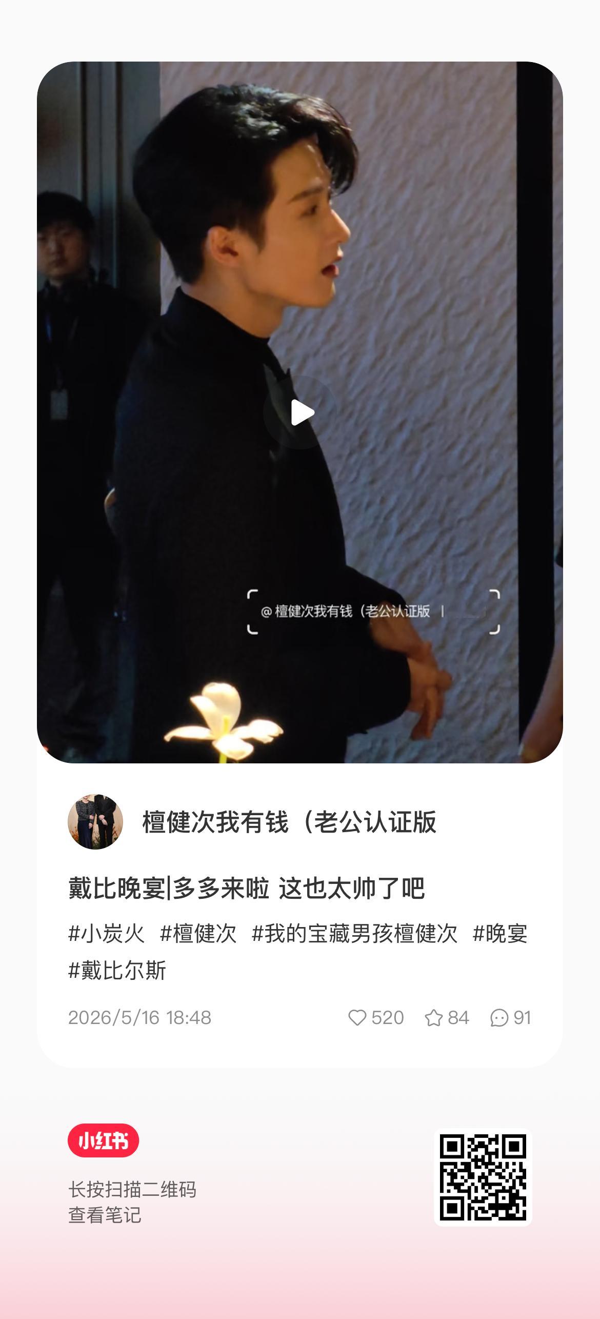 啊啊啊啊啊檀健次  帅晕我 